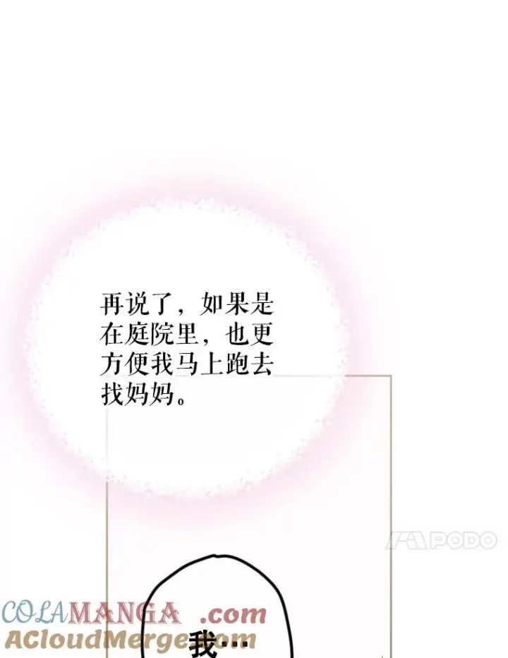 漫画《契约皇后的女儿》23.乌巴的探险队第37张图