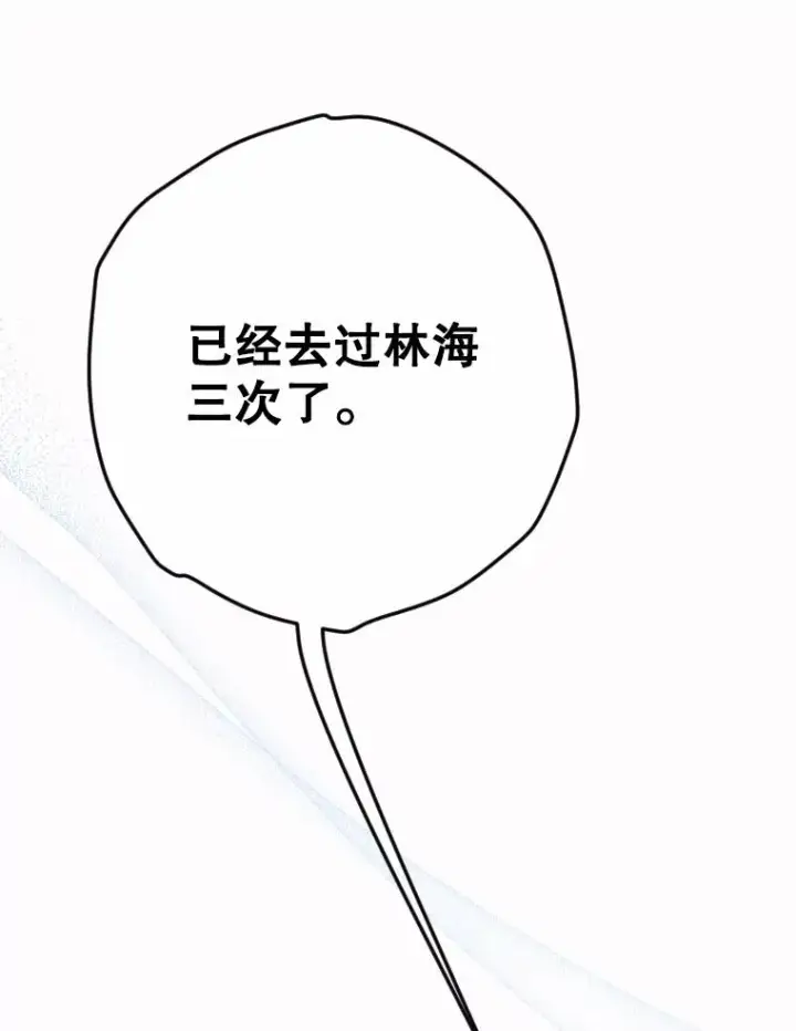 漫画《契约皇后的女儿》23.乌巴的探险队第39张图
