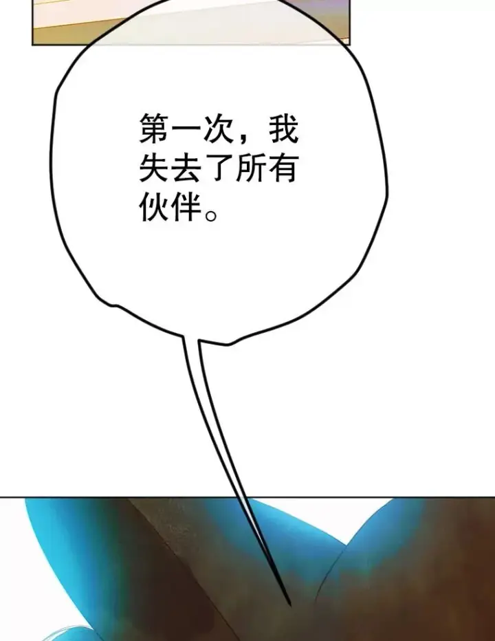 漫画《契约皇后的女儿》23.乌巴的探险队第43张图
