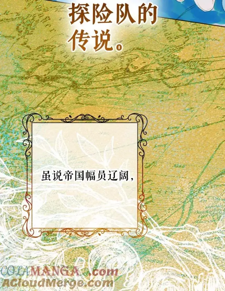 漫画《契约皇后的女儿》23.乌巴的探险队第45张图