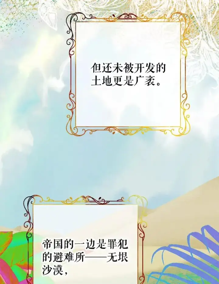 漫画《契约皇后的女儿》23.乌巴的探险队第46张图