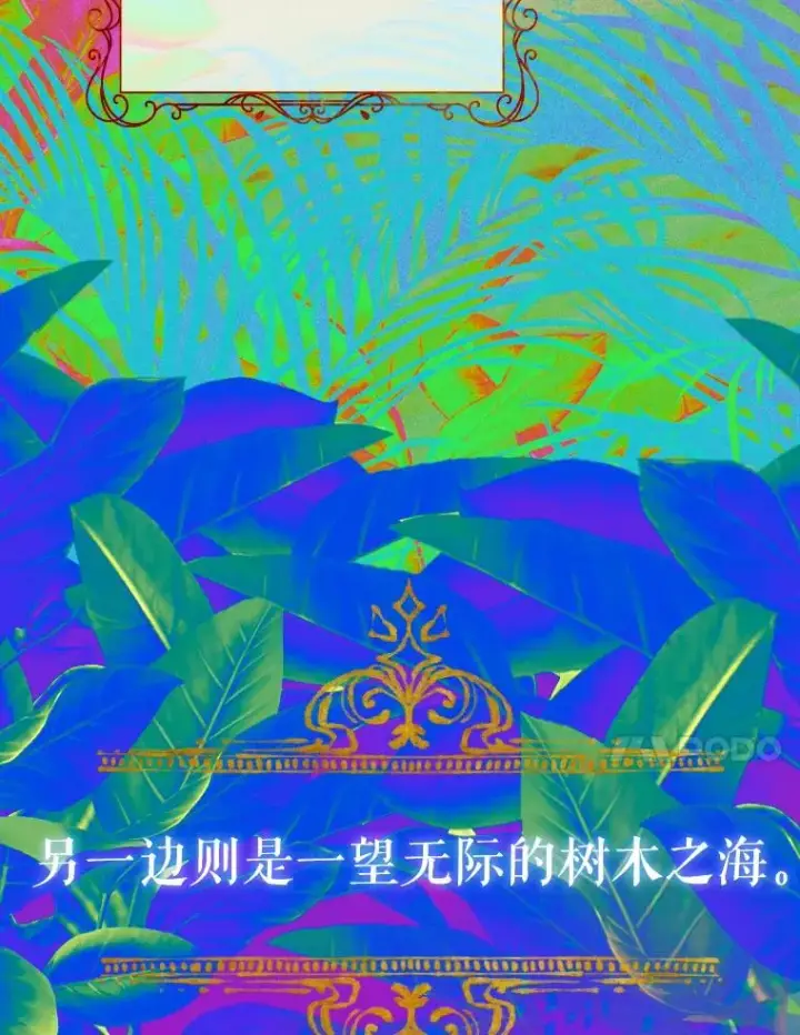 漫画《契约皇后的女儿》23.乌巴的探险队第47张图
