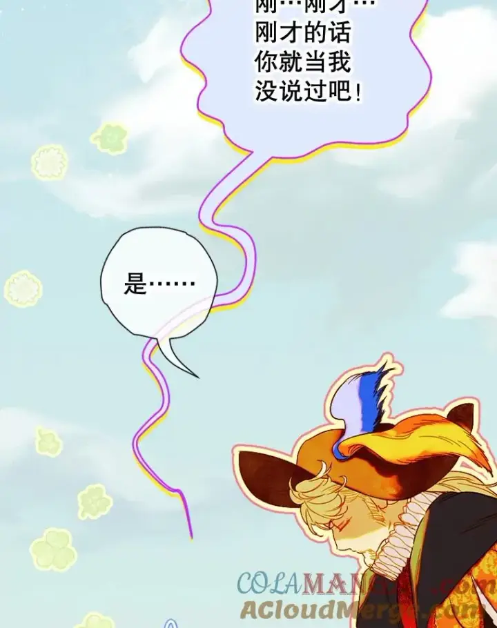 漫画《契约皇后的女儿》23.乌巴的探险队第5张图