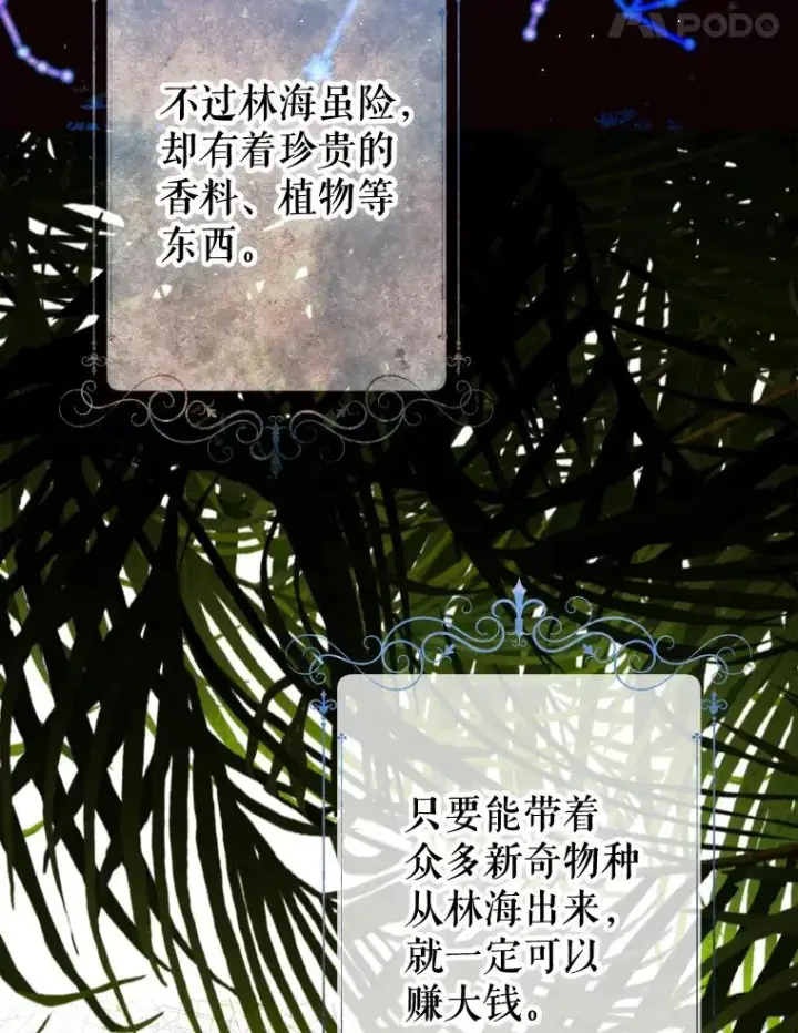 漫画《契约皇后的女儿》23.乌巴的探险队第51张图
