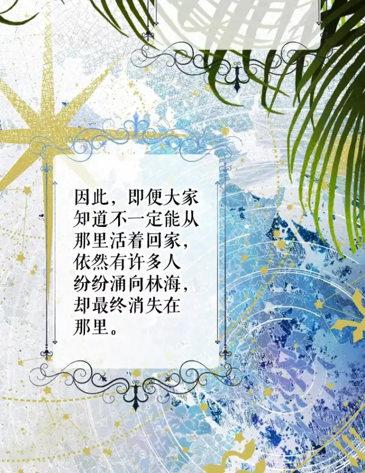 漫画《契约皇后的女儿》23.乌巴的探险队第52张图