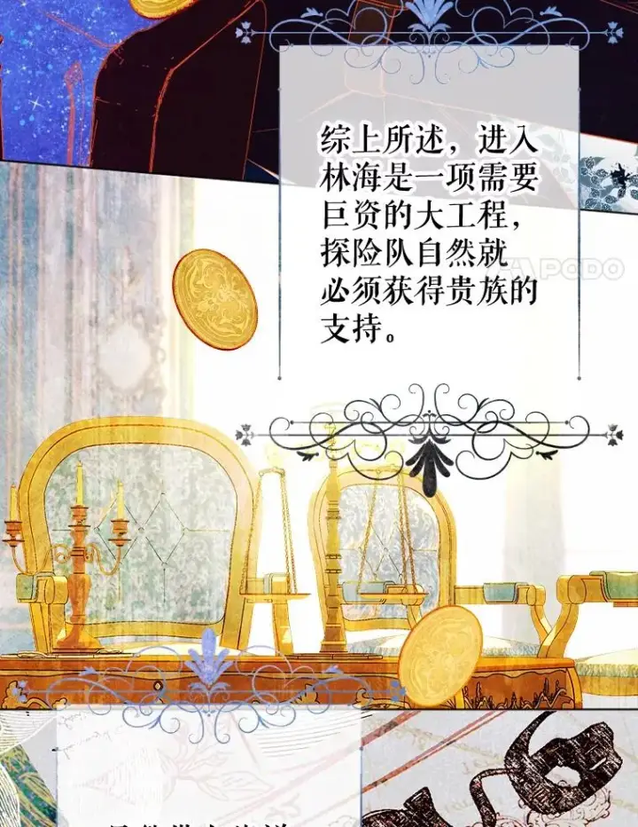 漫画《契约皇后的女儿》23.乌巴的探险队第54张图