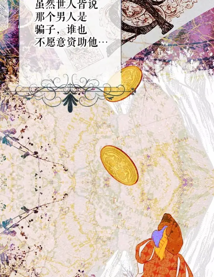 漫画《契约皇后的女儿》23.乌巴的探险队第55张图