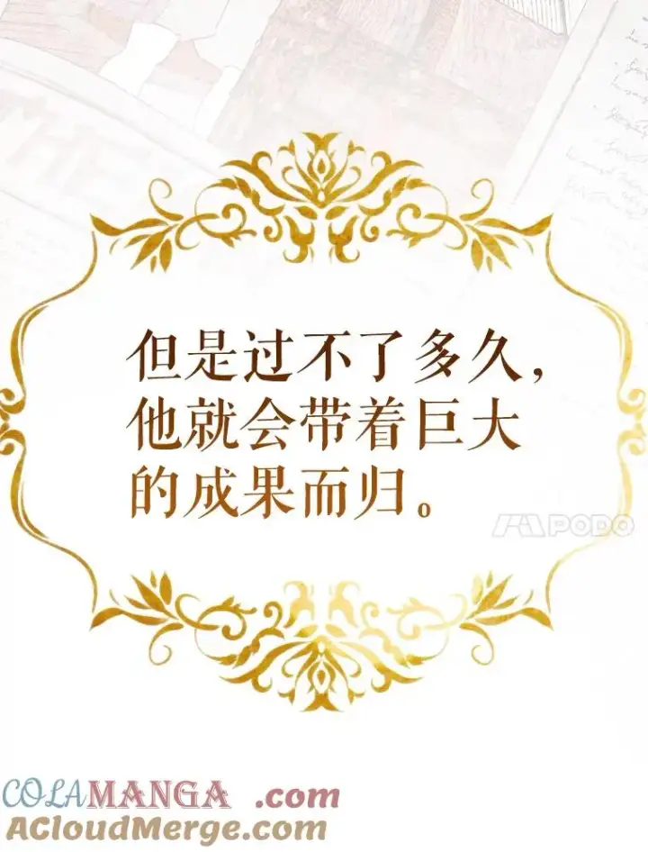 漫画《契约皇后的女儿》23.乌巴的探险队第57张图