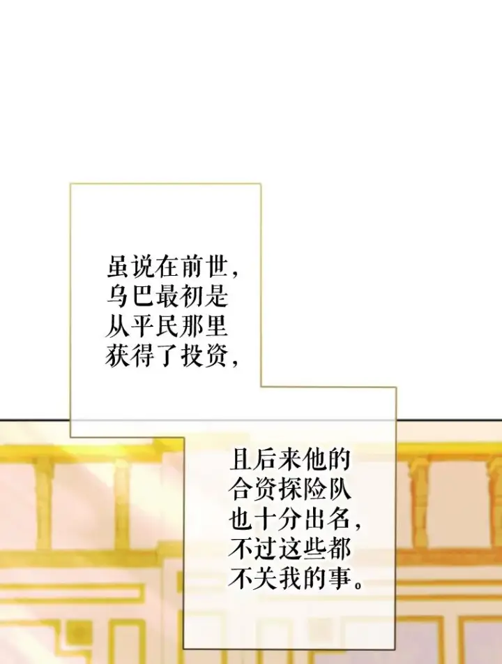 漫画《契约皇后的女儿》23.乌巴的探险队第58张图
