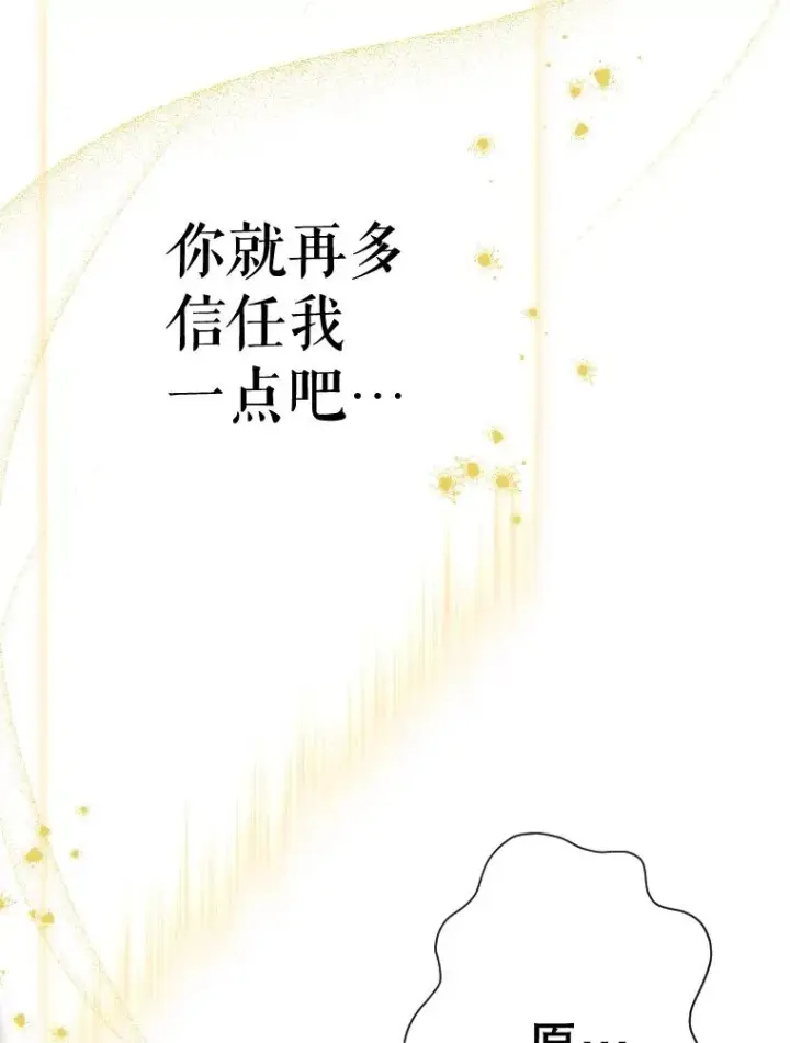 漫画《契约皇后的女儿》23.乌巴的探险队第62张图