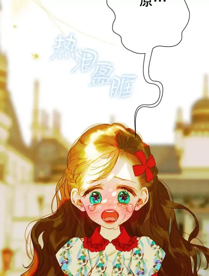 漫画《契约皇后的女儿》23.乌巴的探险队第63张图