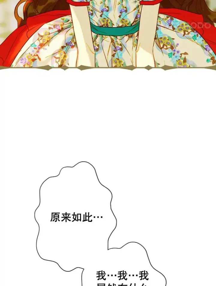 漫画《契约皇后的女儿》23.乌巴的探险队第64张图