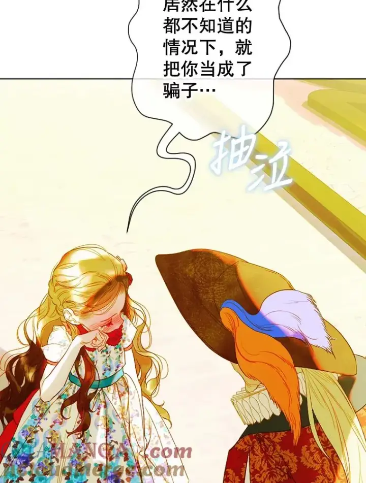 漫画《契约皇后的女儿》23.乌巴的探险队第65张图