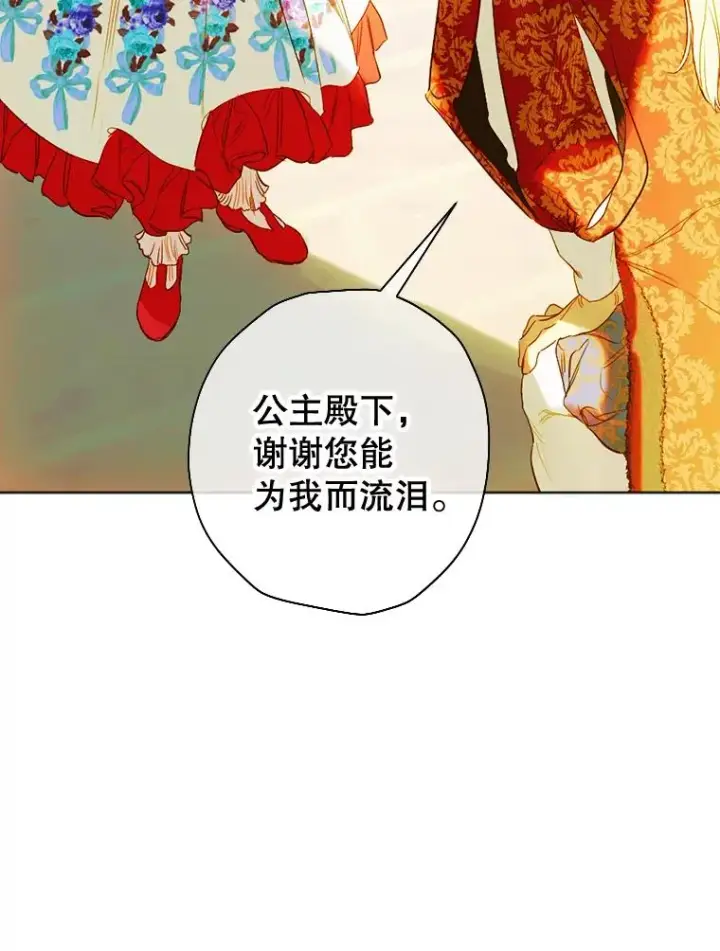 漫画《契约皇后的女儿》23.乌巴的探险队第66张图