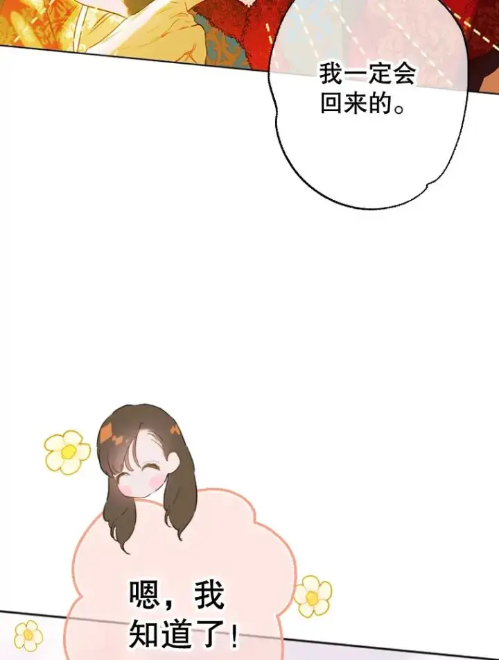 漫画《契约皇后的女儿》23.乌巴的探险队第68张图