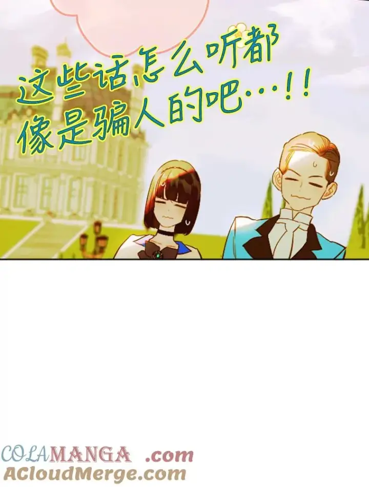 漫画《契约皇后的女儿》23.乌巴的探险队第69张图