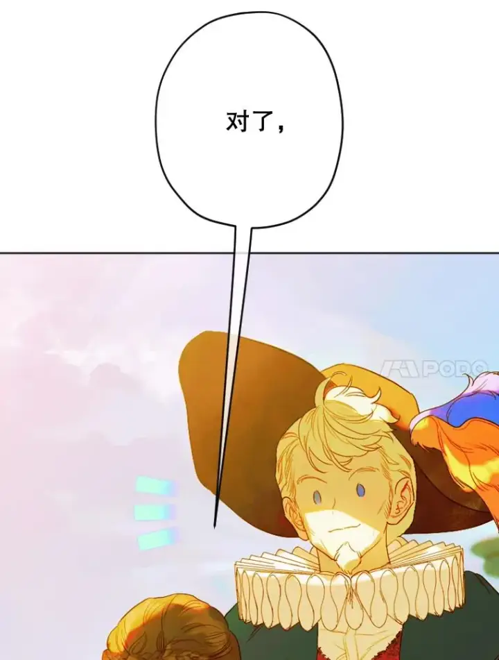 漫画《契约皇后的女儿》23.乌巴的探险队第70张图