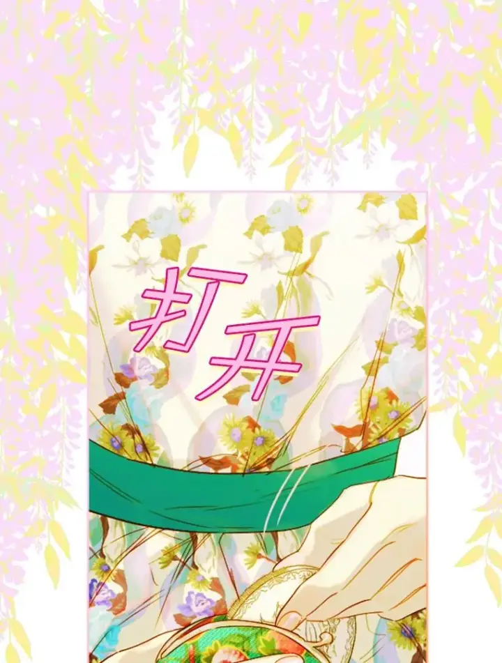 漫画《契约皇后的女儿》23.乌巴的探险队第72张图