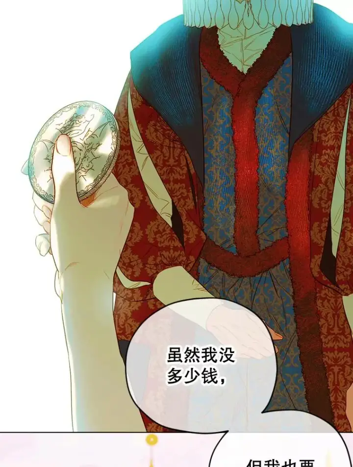 漫画《契约皇后的女儿》23.乌巴的探险队第75张图