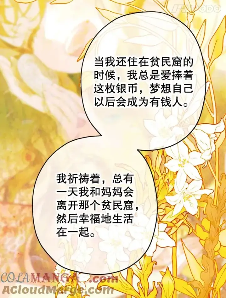 漫画《契约皇后的女儿》23.乌巴的探险队第77张图