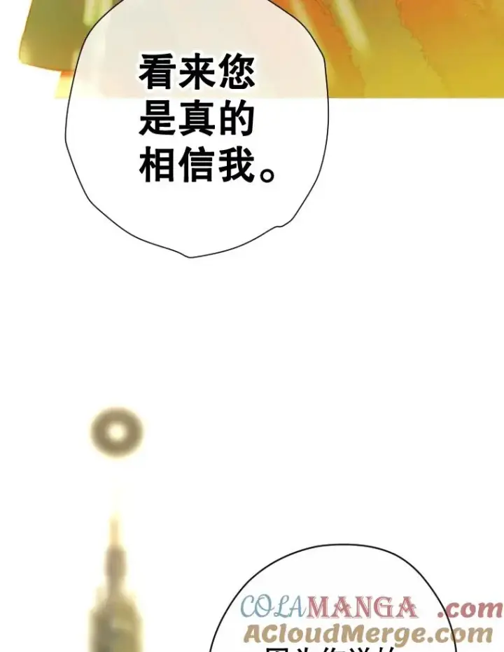 漫画《契约皇后的女儿》23.乌巴的探险队第81张图