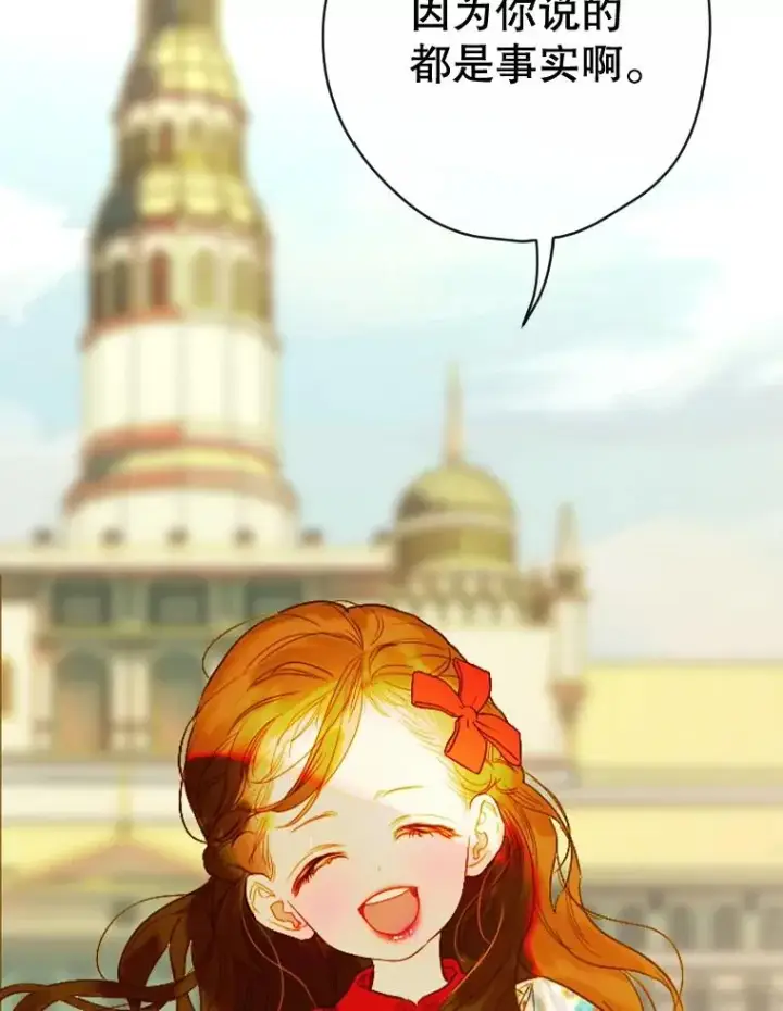 漫画《契约皇后的女儿》23.乌巴的探险队第82张图
