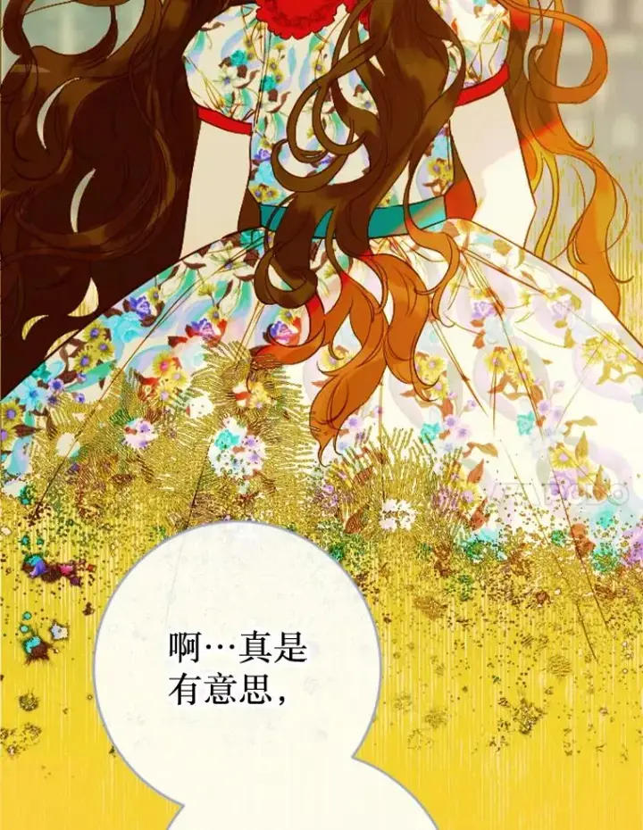 漫画《契约皇后的女儿》23.乌巴的探险队第83张图