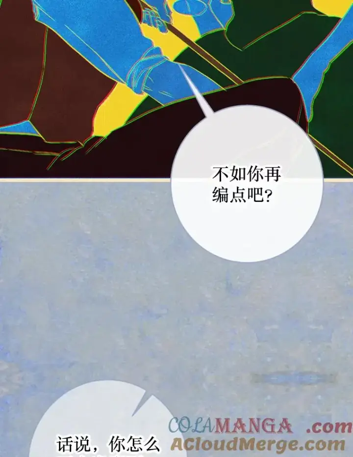 漫画《契约皇后的女儿》23.乌巴的探险队第85张图