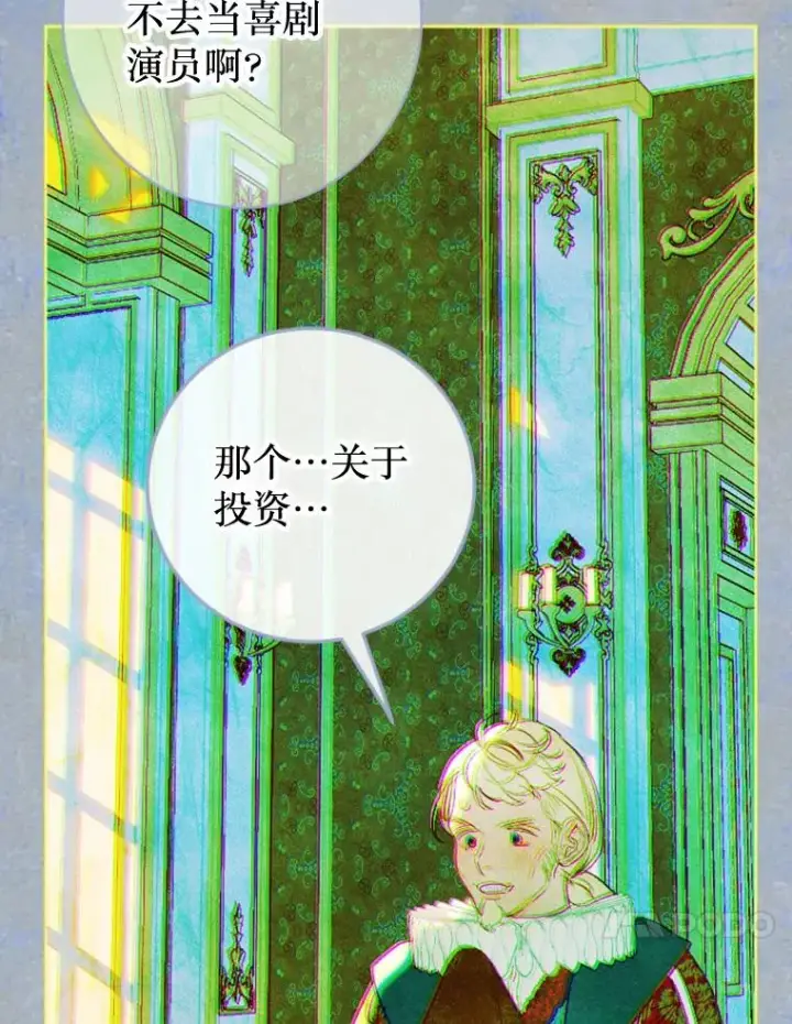 漫画《契约皇后的女儿》23.乌巴的探险队第86张图
