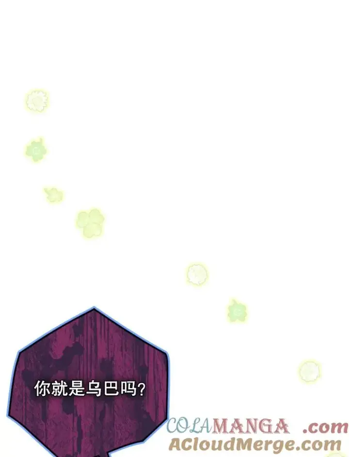 漫画《契约皇后的女儿》23.乌巴的探险队第9张图
