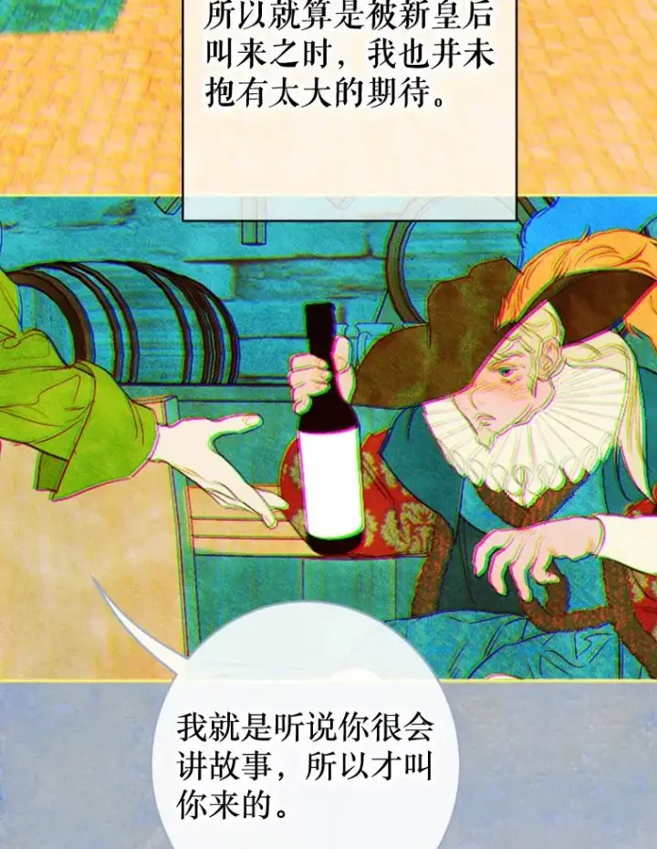 漫画《契约皇后的女儿》23.乌巴的探险队第92张图