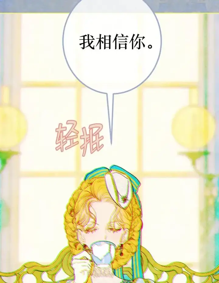 漫画《契约皇后的女儿》23.乌巴的探险队第95张图