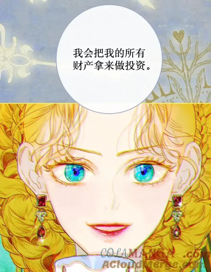 漫画《契约皇后的女儿》23.乌巴的探险队第97张图