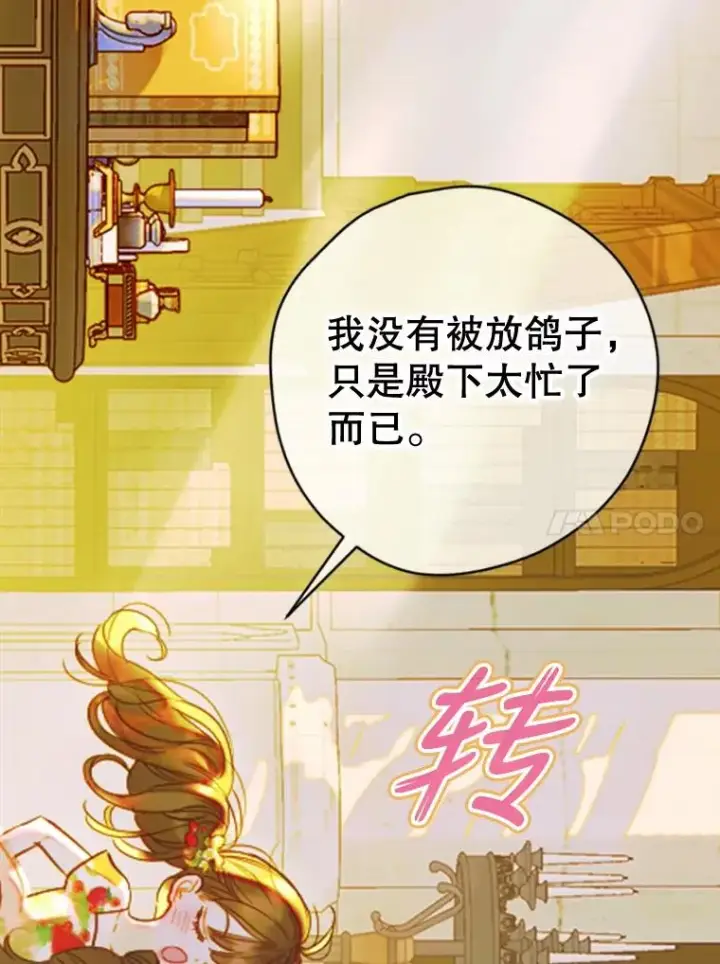 漫画《契约皇后的女儿》24.那片海中第10张图