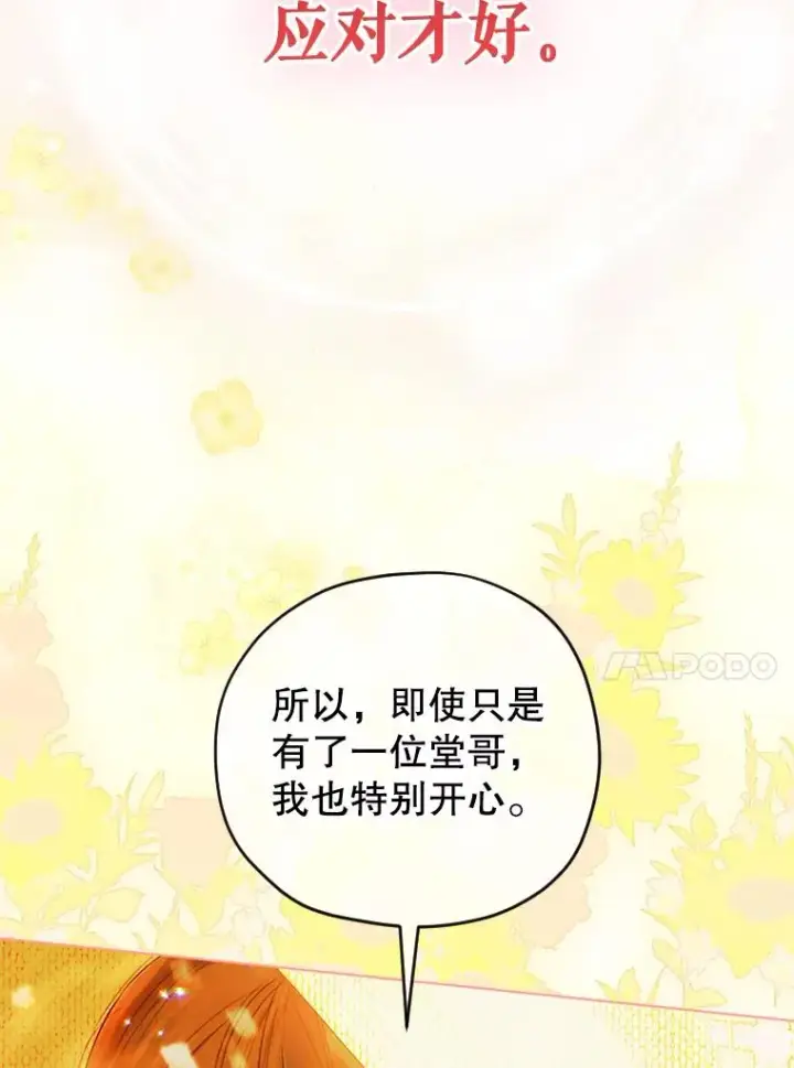 漫画《契约皇后的女儿》24.那片海中第102张图