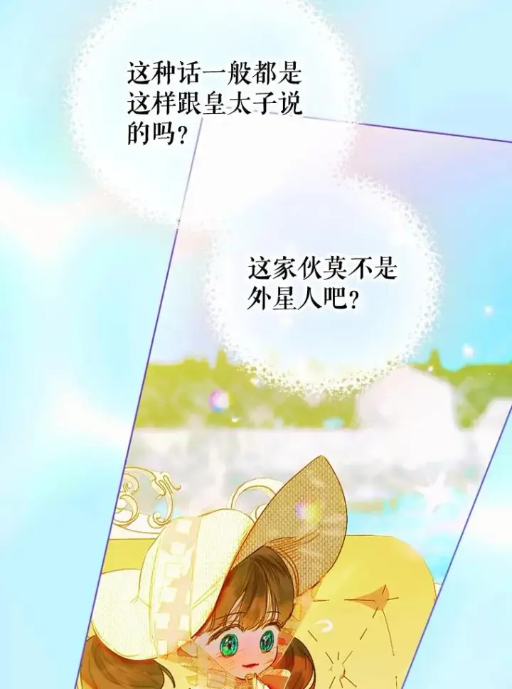 漫画《契约皇后的女儿》24.那片海中第110张图