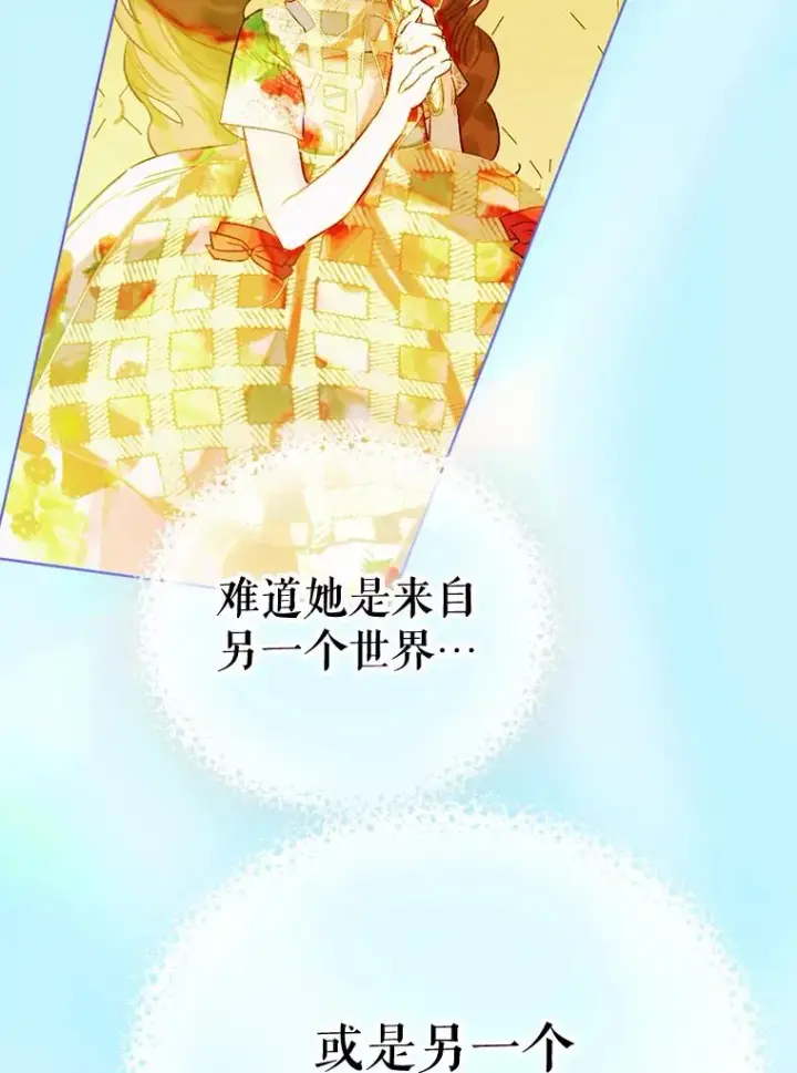 漫画《契约皇后的女儿》24.那片海中第111张图