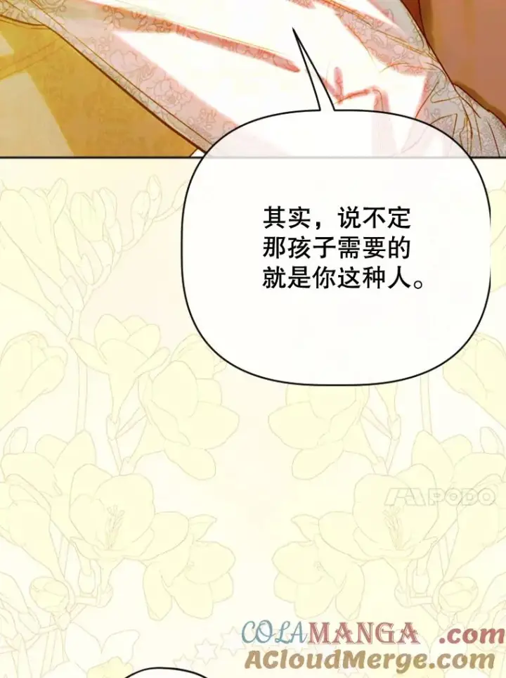 漫画《契约皇后的女儿》24.那片海中第13张图