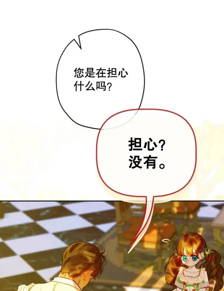 漫画《契约皇后的女儿》24.那片海中第19张图