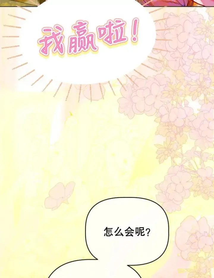 漫画《契约皇后的女儿》24.那片海中第24张图