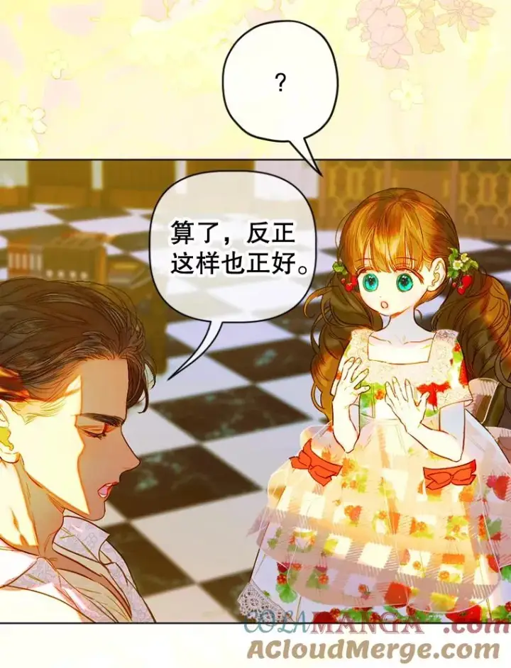 漫画《契约皇后的女儿》24.那片海中第29张图