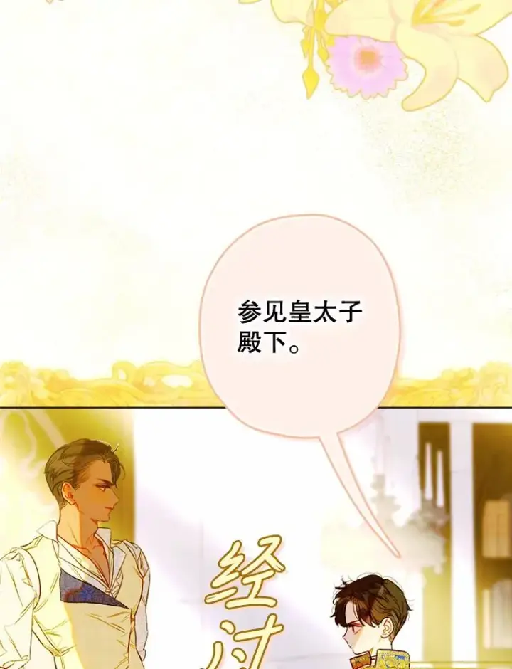 漫画《契约皇后的女儿》24.那片海中第38张图