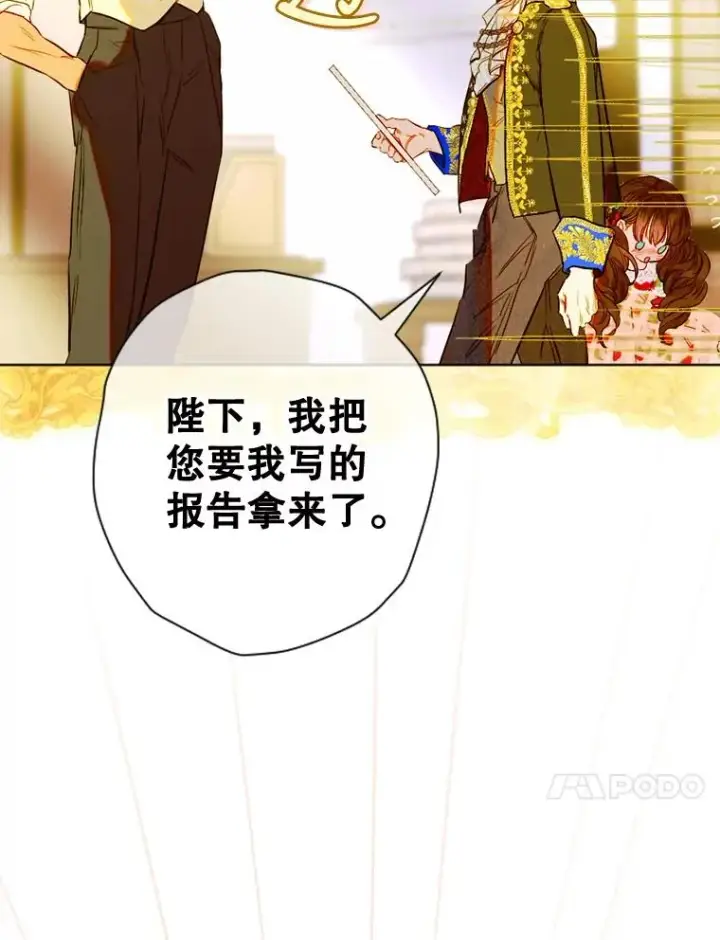 漫画《契约皇后的女儿》24.那片海中第39张图