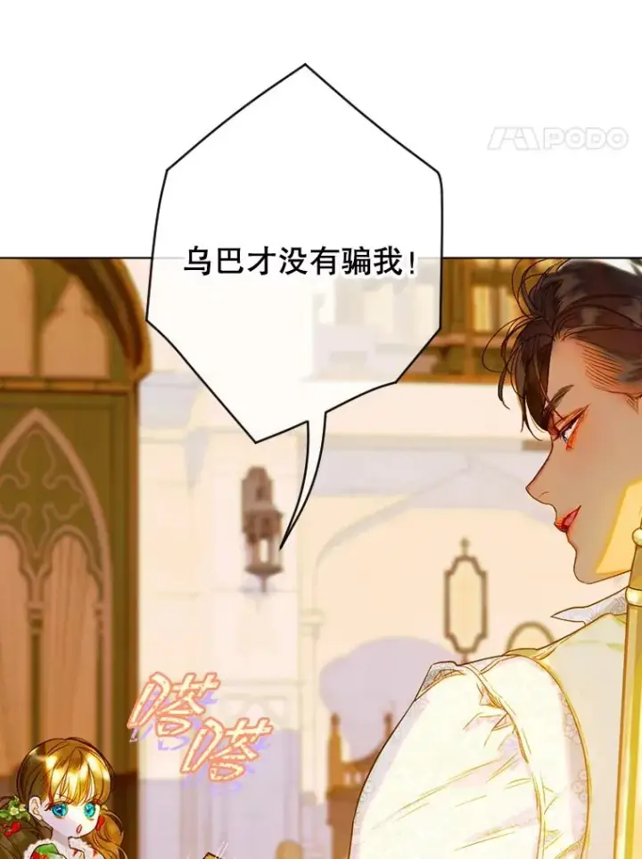 漫画《契约皇后的女儿》24.那片海中第4张图