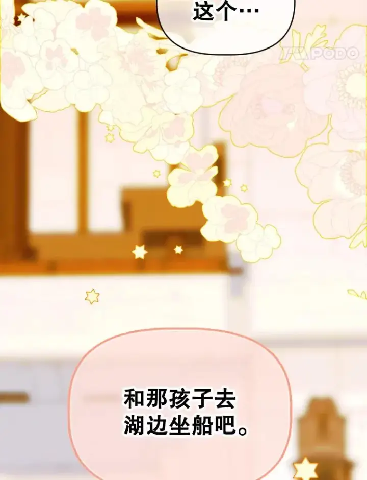 漫画《契约皇后的女儿》24.那片海中第43张图