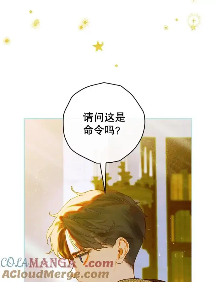 漫画《契约皇后的女儿》24.那片海中第49张图