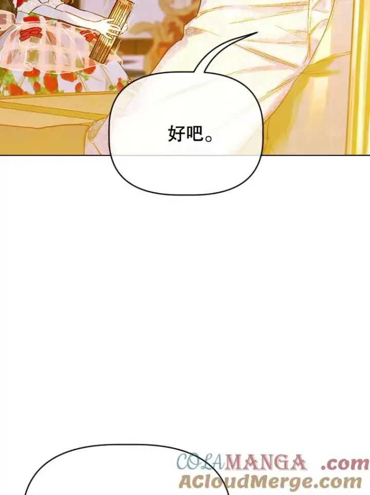 漫画《契约皇后的女儿》24.那片海中第5张图