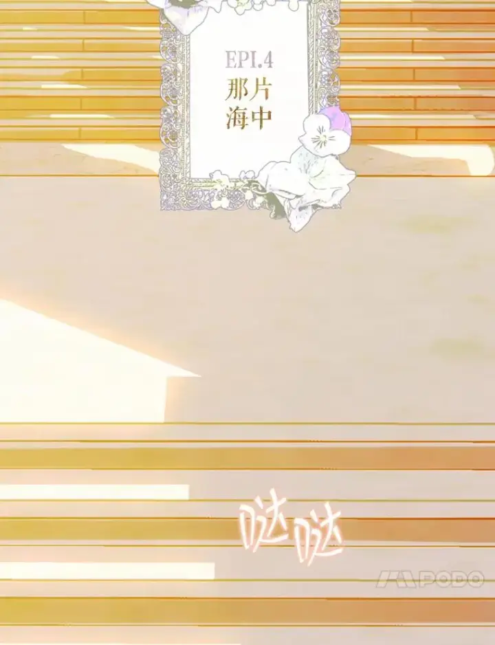 漫画《契约皇后的女儿》24.那片海中第56张图