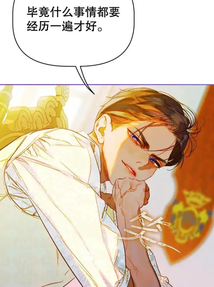 漫画《契约皇后的女儿》24.那片海中第6张图
