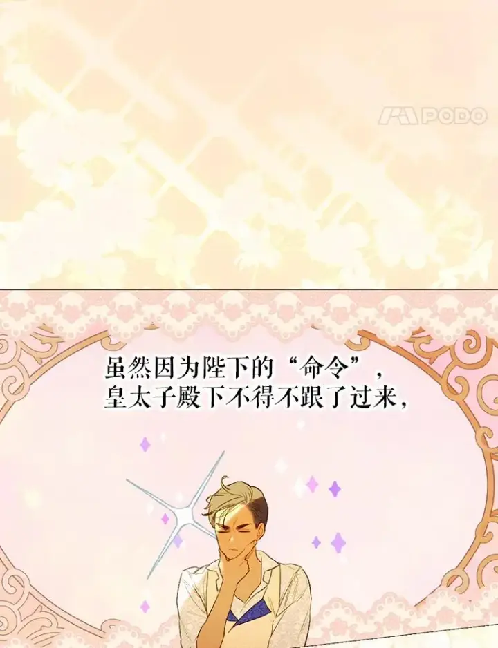 漫画《契约皇后的女儿》24.那片海中第60张图
